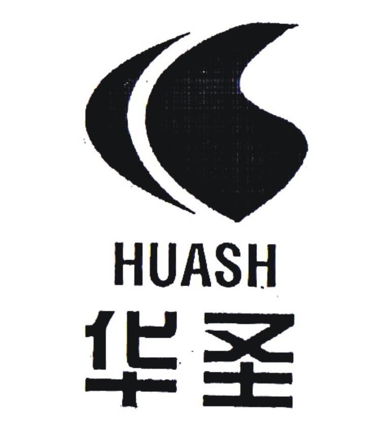商标名称华圣 HUASH商标注册号 10222288、商标申请人陕西华圣企业（集团）股份有限公司的商标详情 - 标库网商标查询