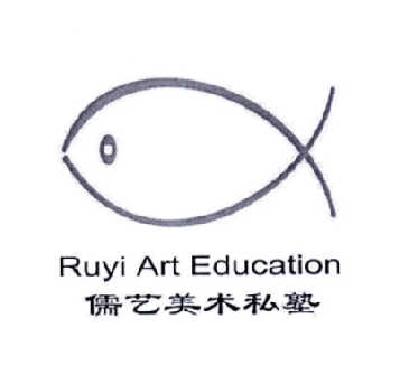 商标名称儒艺美术私塾 RUYI ART EDUCATION商标注册号 14655580、商标申请人林蔓的商标详情 - 标库网商标查询