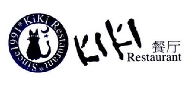 商标名称餐厅 KIKI RESTAURANT SINCE 1991商标注册号 14577765、商标申请人淇淇生活概念有限公司的商标详情 - 标库网商标查询