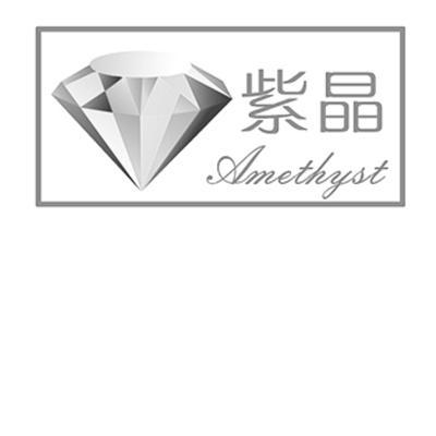 商标名称紫晶 AMETHYST商标注册号 14160198、商标申请人北京京都久旺商贸有限责任公司的商标详情 - 标库网商标查询