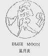 商标名称蓝月亮  BLUE MOON商标注册号 1008085、商标申请人杭州市蓝月亮科技工贸发展公司的商标详情 - 标库网商标查询