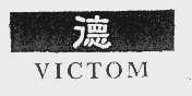 商标名称德   VICTOM商标注册号 1048971、商标申请人四川中烟工业有限责任公司的商标详情 - 标库网商标查询