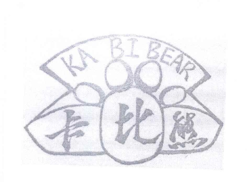 商标名称卡比熊 KA BI BEAR商标注册号 13327079、商标申请人李章旭的商标详情 - 标库网商标查询