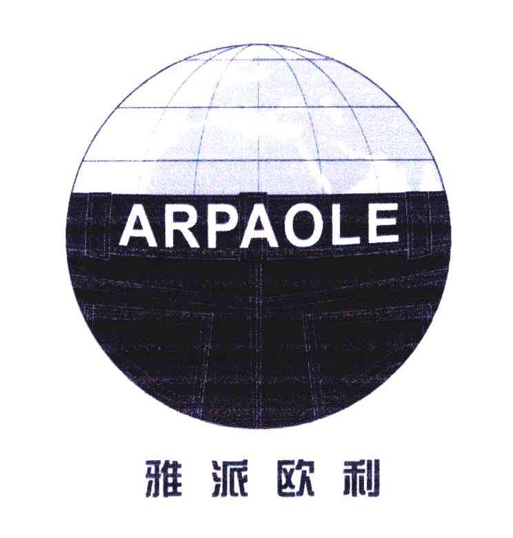 商标名称雅派欧利 ARPAOLE商标注册号 7182003、商标申请人曾庆超的商标详情 - 标库网商标查询