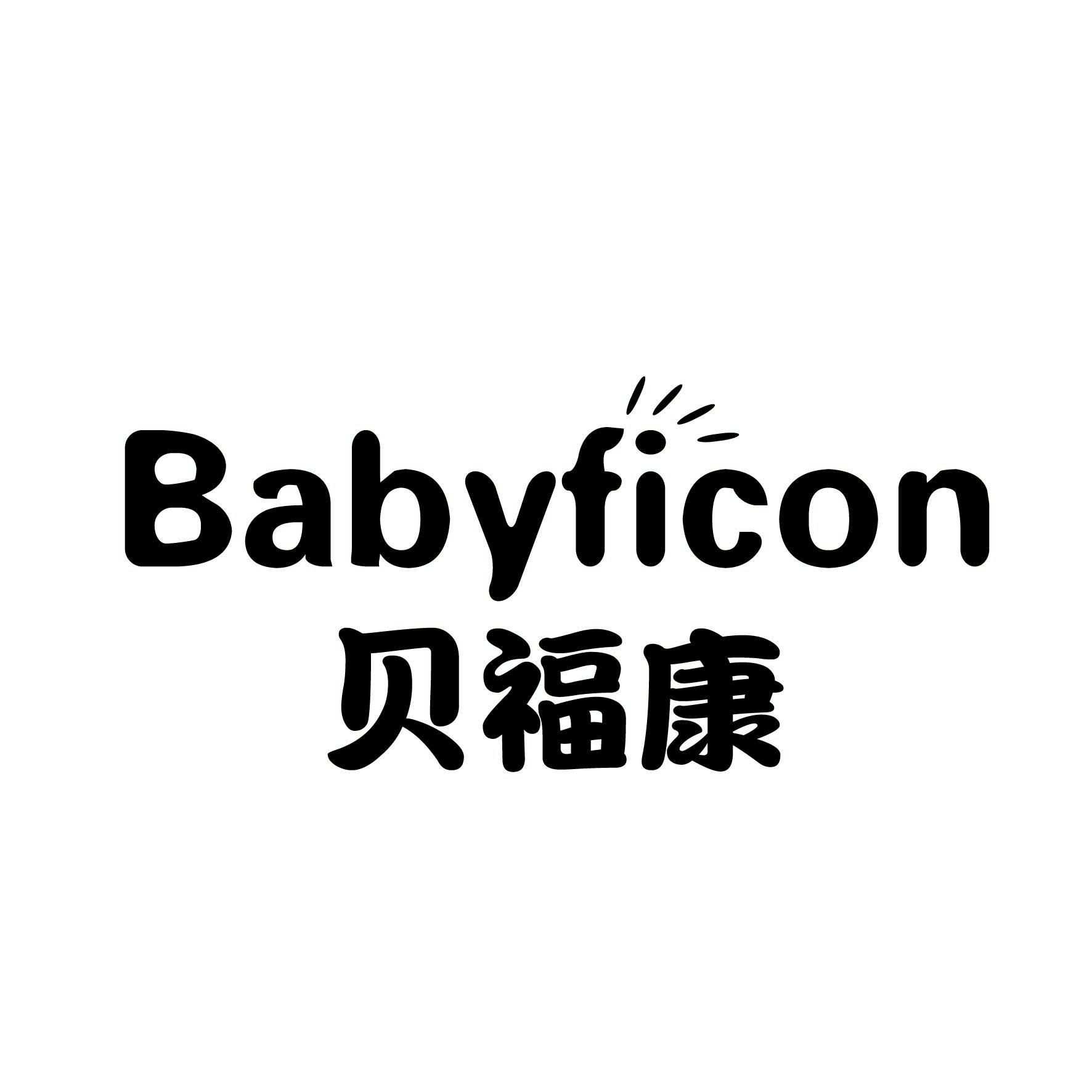  BABYFICON