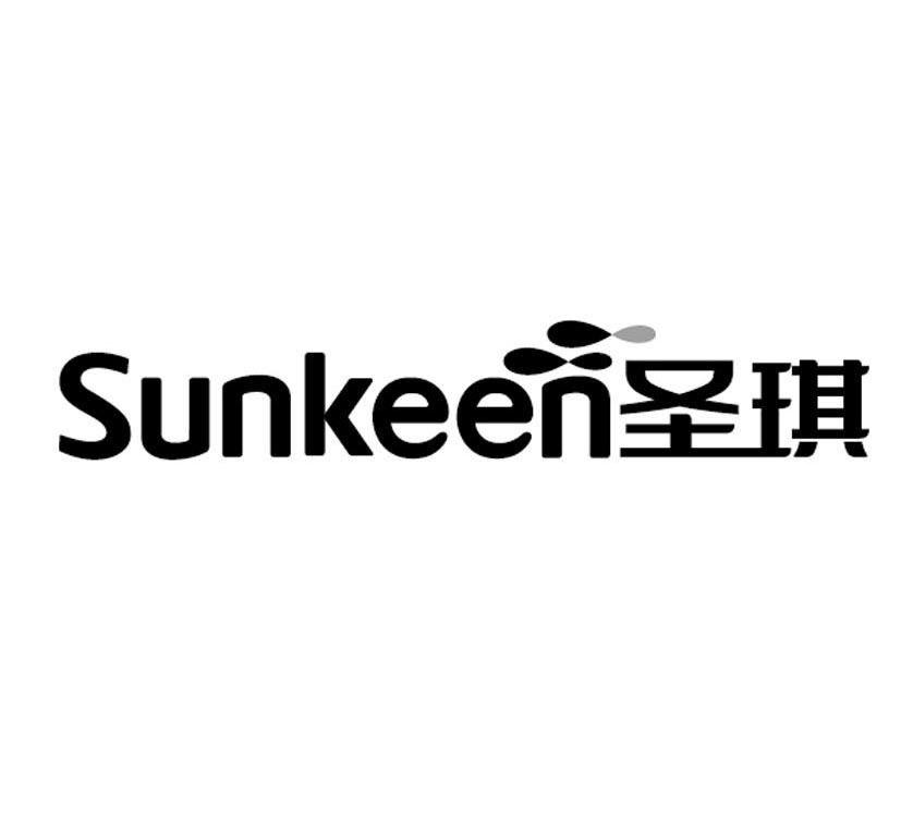 圣琪 SUNKEEN