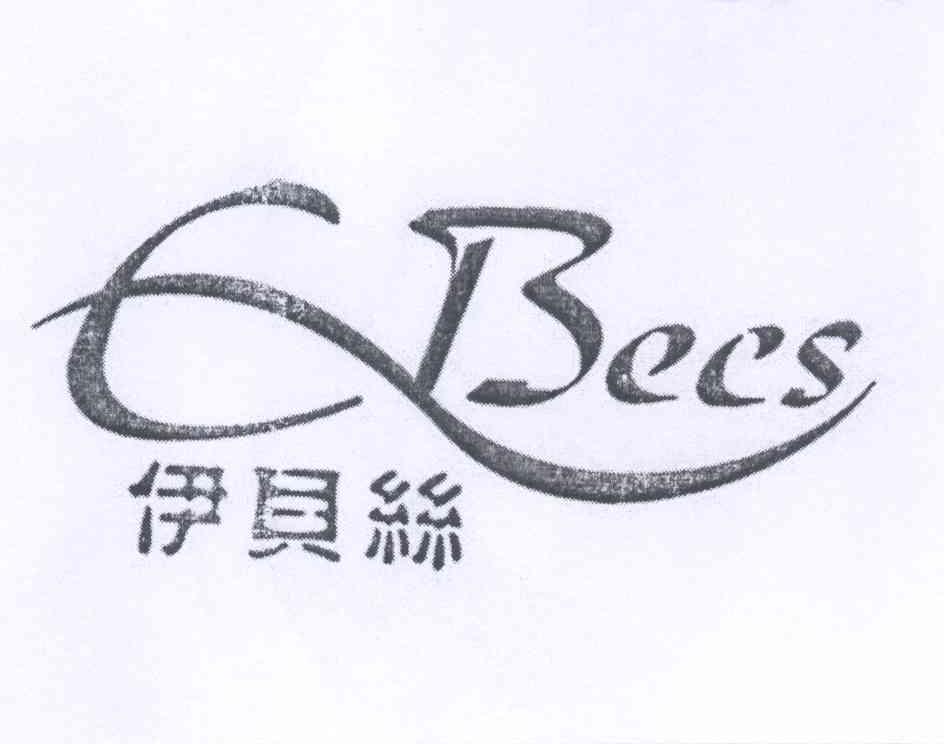 商标名称伊贝丝 EBECS商标注册号 13357266、商标申请人杨琴的商标详情 - 标库网商标查询