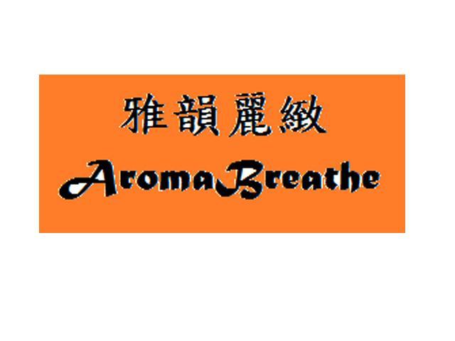 商标名称雅韵丽致 AROMA BREATHE商标注册号 10217158、商标申请人上海洁沛贸易有限公司的商标详情 - 标库网商标查询