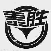 商标名称泰胜商标注册号 1036723、商标申请人青岛正大轮胎厂的商标详情 - 标库网商标查询