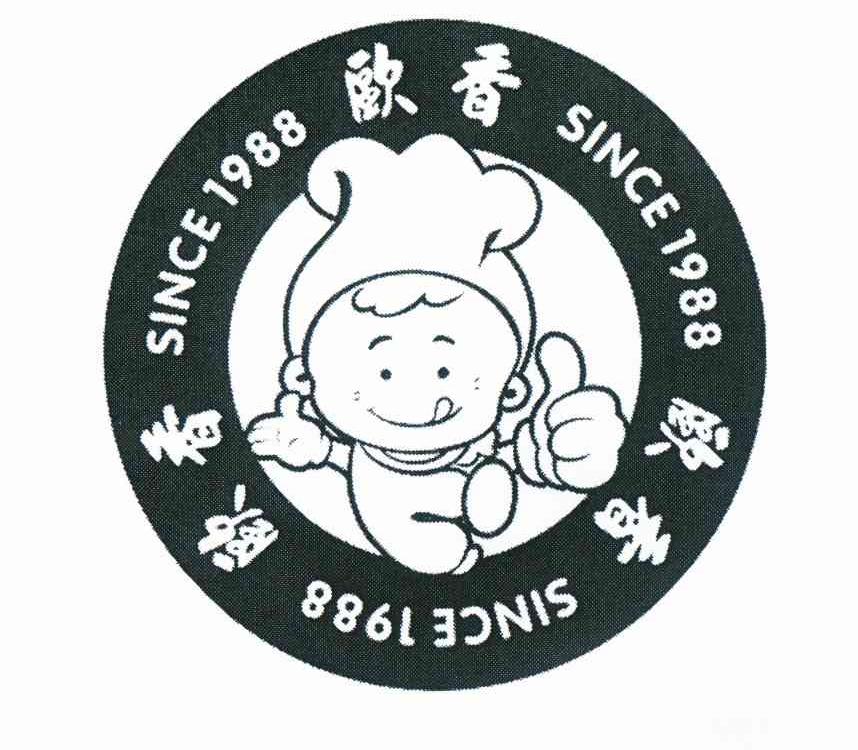 商标名称欧香 SINCE 1988商标注册号 11121570、商标申请人义乌市欧香食品有限公司的商标详情 - 标库网商标查询