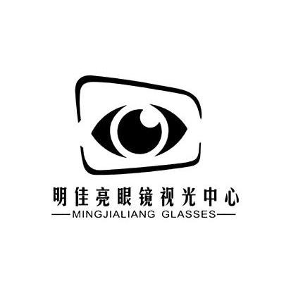 商标名称明佳亮眼镜视光中心 MINGJIALIANG GLASSES商标注册号 13205708、商标申请人张掖市甘州区明佳亮眼镜视光中心的商标详情 - 标库网商标查询