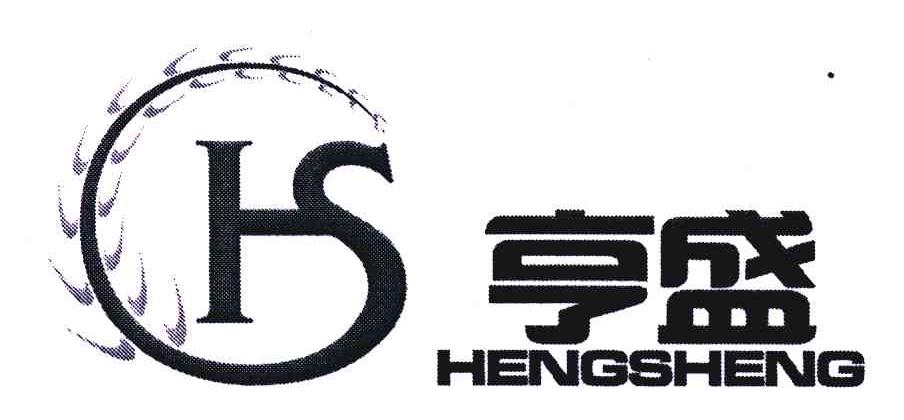 商标名称亨盛;HS商标注册号 4866776、商标申请人洛阳市福昌面粉厂的商标详情 - 标库网商标查询