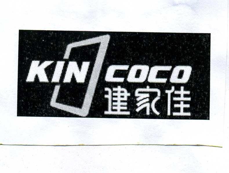 商标名称建家佳 KINCOCO商标注册号 7618615、商标申请人红河思源工程发展有限公司的商标详情 - 标库网商标查询