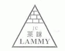 商标名称莱咪;LAMMY商标注册号 1564895、商标申请人天津市塘沽区君诚工贸有限公司的商标详情 - 标库网商标查询