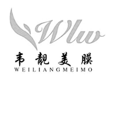 商标名称韦靓美膜 WLW商标注册号 14370756、商标申请人北标（北京）知识产权代理有限公司的商标详情 - 标库网商标查询