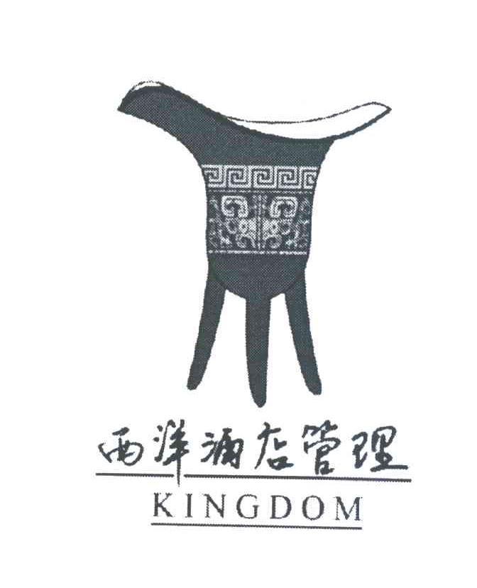 商标名称西洋商标注册号 1963437、商标申请人香港西洋国际酒店管理有限公司的商标详情 - 标库网商标查询