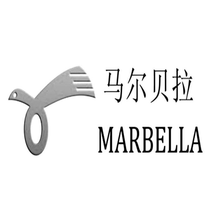 商标名称马尔贝拉 MARBELLA商标注册号 10476335、商标申请人东莞鸿羽家具有限公司的商标详情 - 标库网商标查询
