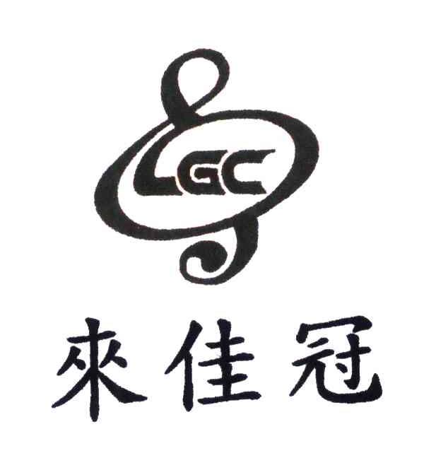 商标名称来佳冠;LGC商标注册号 3686555、商标申请人苏州帛陶精密陶瓷有限公司的商标详情 - 标库网商标查询