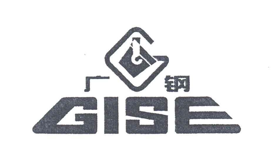 商标名称广钢;GISE;G商标注册号 3328616、商标申请人广州广钢新材料股份有限公司的商标详情 - 标库网商标查询
