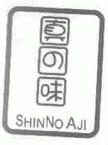 商标名称真味;SHINNO AJI商标注册号 1499396、商标申请人东野德斯有限公司的商标详情 - 标库网商标查询