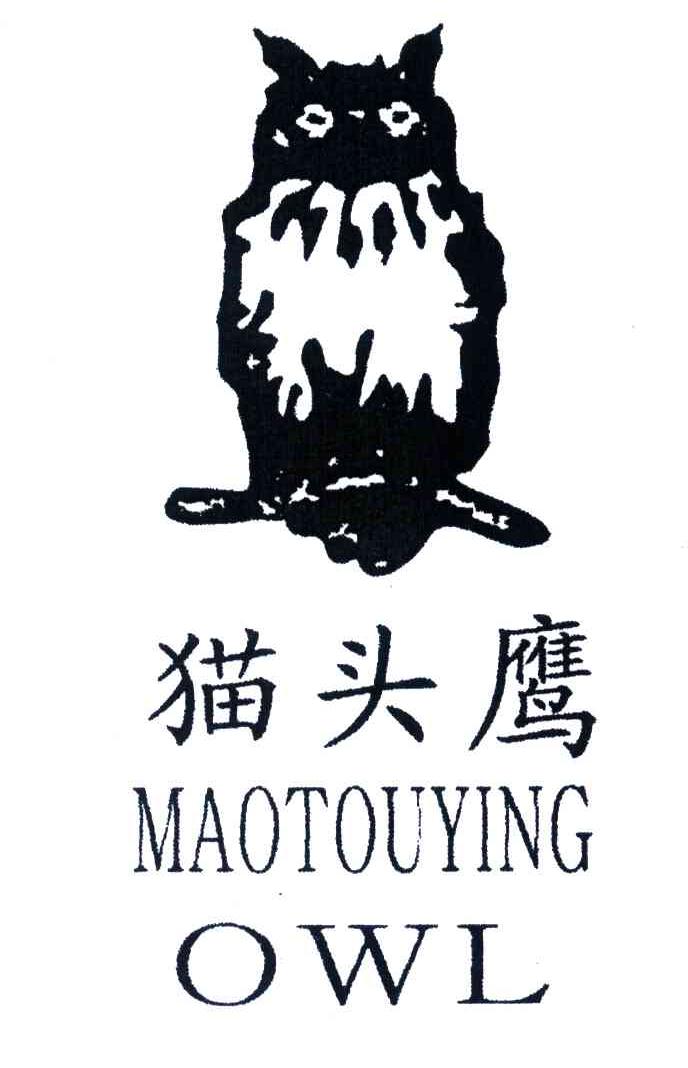 商标名称OWL;猫头鹰;MAO TOU YING商标注册号 3986265、商标申请人韩红富的商标详情 - 标库网商标查询