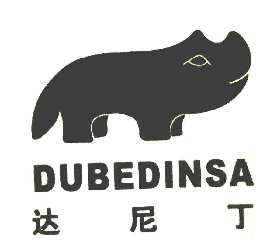 商标名称达尼丁 DUBEDINSA商标注册号 8208731、商标申请人达尼丁DFS新西兰国际集团有限公司的商标详情 - 标库网商标查询