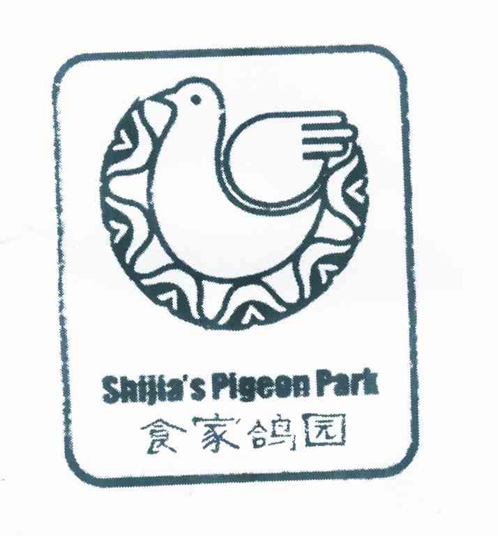 商标名称食家鸽园 SHIJIA'S PIGEON PARK商标注册号 10463444、商标申请人石璧的商标详情 - 标库网商标查询