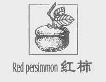 商标名称红柿   RED PERSIMMON商标注册号 1320488、商标申请人北京市朝阳双龙造纸厂的商标详情 - 标库网商标查询