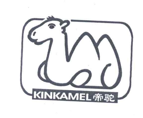 商标名称帝驼;KINKAMEL商标注册号 3652395、商标申请人蔡泽伟的商标详情 - 标库网商标查询