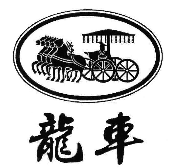 商标名称龙车商标注册号 3937347、商标申请人上海环宝园艺有限公司的商标详情 - 标库网商标查询