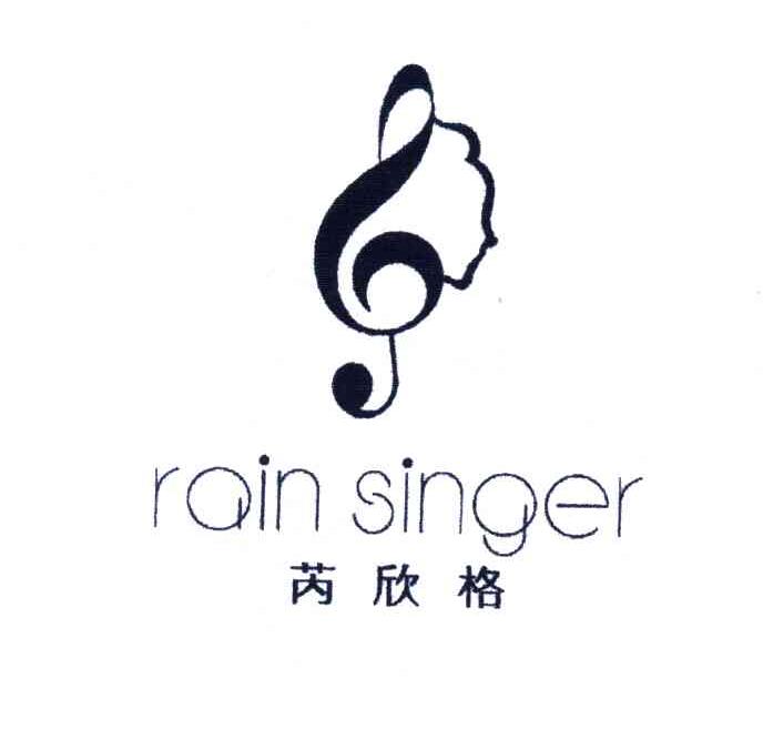 商标名称芮欣格;RAIN SINGER商标注册号 3659898、商标申请人吴翔昊的商标详情 - 标库网商标查询