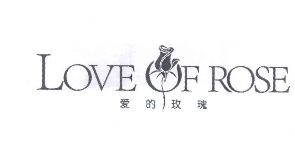 商标名称爱的玫瑰 LOVE OF ROSE商标注册号 13318998、商标申请人天津坤美堂化妆品销售有限公司的商标详情 - 标库网商标查询