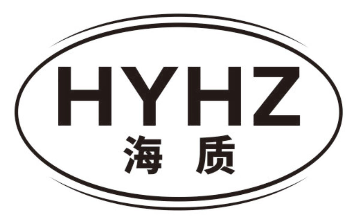 海质 HYHZ