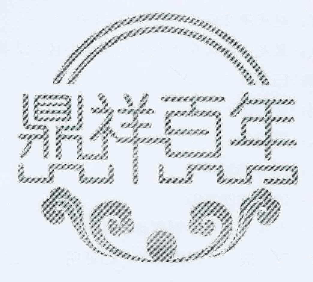 商标名称鼎祥百年商标注册号 10376680、商标申请人赵庆涛的商标详情 - 标库网商标查询