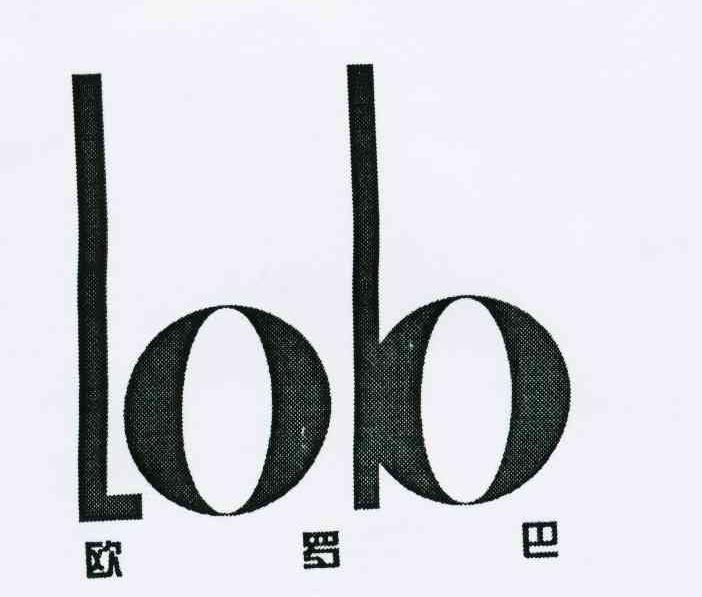 商标名称欧罗巴 LOB商标注册号 10381400、商标申请人罗治国的商标详情 - 标库网商标查询