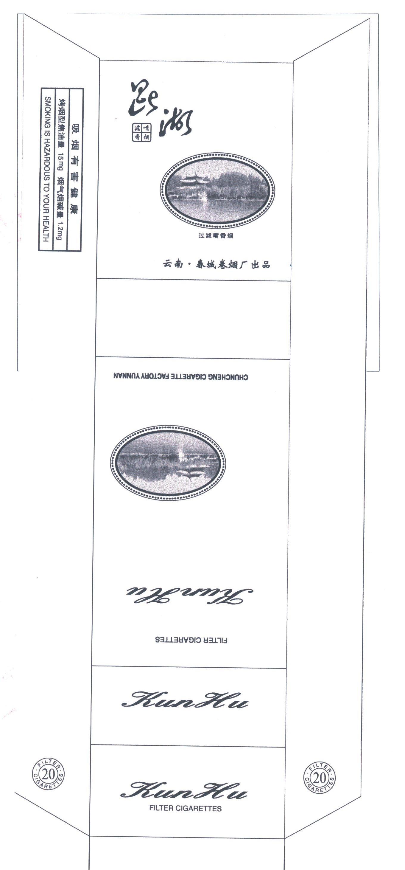商标名称昆湖商标注册号 1990988、商标申请人云南春城卷烟厂的商标详情 - 标库网商标查询