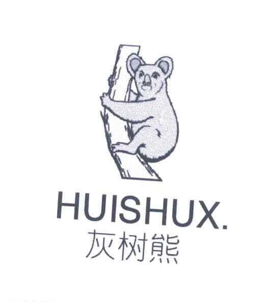 商标名称灰树熊;HUISHUX商标注册号 3511989、商标申请人周德忠的商标详情 - 标库网商标查询