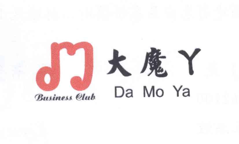 商标名称大魔丫 DA MO YA BUSINESS CLUB商标注册号 12884990、商标申请人王杰煌的商标详情 - 标库网商标查询