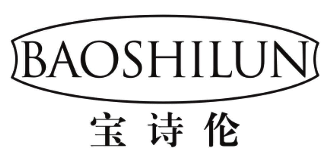 商标文字宝诗伦商标注册号 48799022,商标申请人广州冬木宏煌化妆品