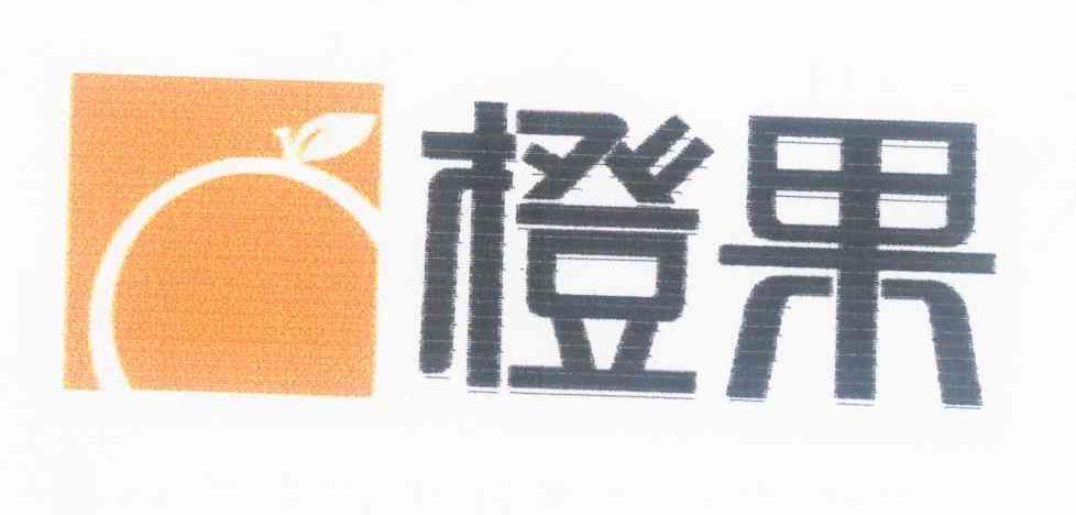 商标名称橙果商标注册号 10298567、商标申请人吴灿辉的商标详情 - 标库网商标查询