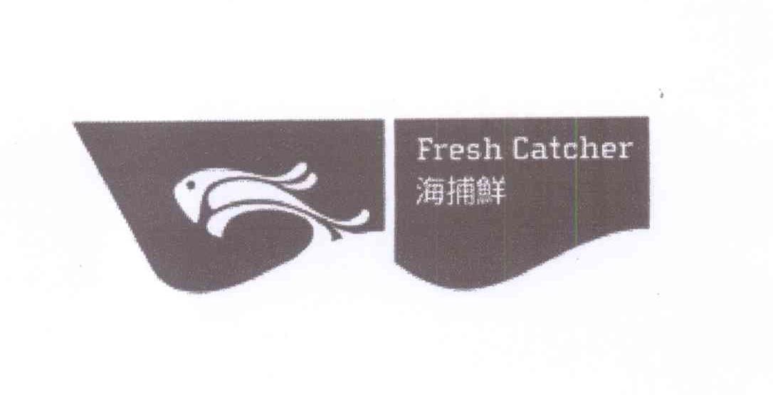 商标名称海捕鲜 FRESH CATCHER商标注册号 13170480、商标申请人香港聚品坊国际集团有限公司的商标详情 - 标库网商标查询