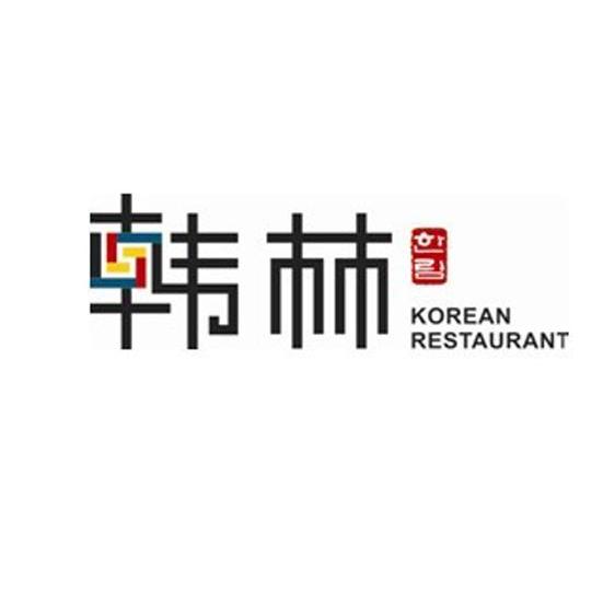 商标名称韩林 KOREAN RESTAURANT商标注册号 10749642、商标申请人上海韩林餐饮有限公司的商标详情 - 标库网商标查询