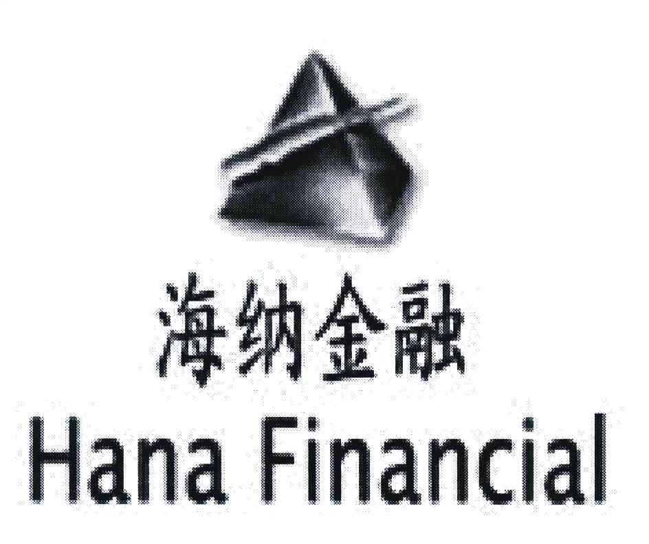 商标名称海纳金融;HANA FINANCIAL商标注册号 6107210、商标申请人海纳金融有限公司的商标详情 - 标库网商标查询