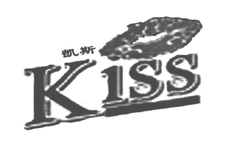 商标名称凯斯;KISS商标注册号 4764278、商标申请人孙洪民的商标详情 - 标库网商标查询