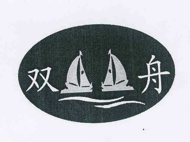 商标名称双舟商标注册号 11766950、商标申请人贾怀磊的商标详情 - 标库网商标查询