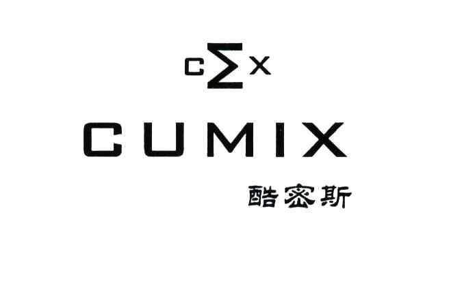 商标名称CUMIX;酷密斯商标注册号 3637495、商标申请人冯伟光的商标详情 - 标库网商标查询