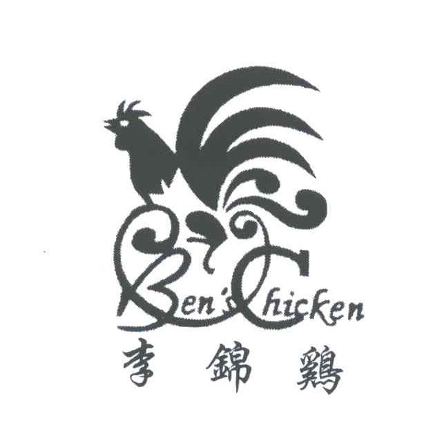 商标名称李锦鸡;BEN''S CHICKEN商标注册号 3625932、商标申请人龙海市新富华食品贸易有限公司的商标详情 - 标库网商标查询