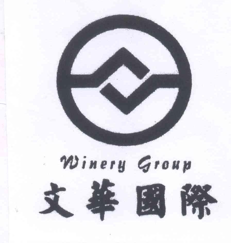 商标名称文华国际 WINERY GROUP商标注册号 13185260、商标申请人文华投资集团有限公司的商标详情 - 标库网商标查询