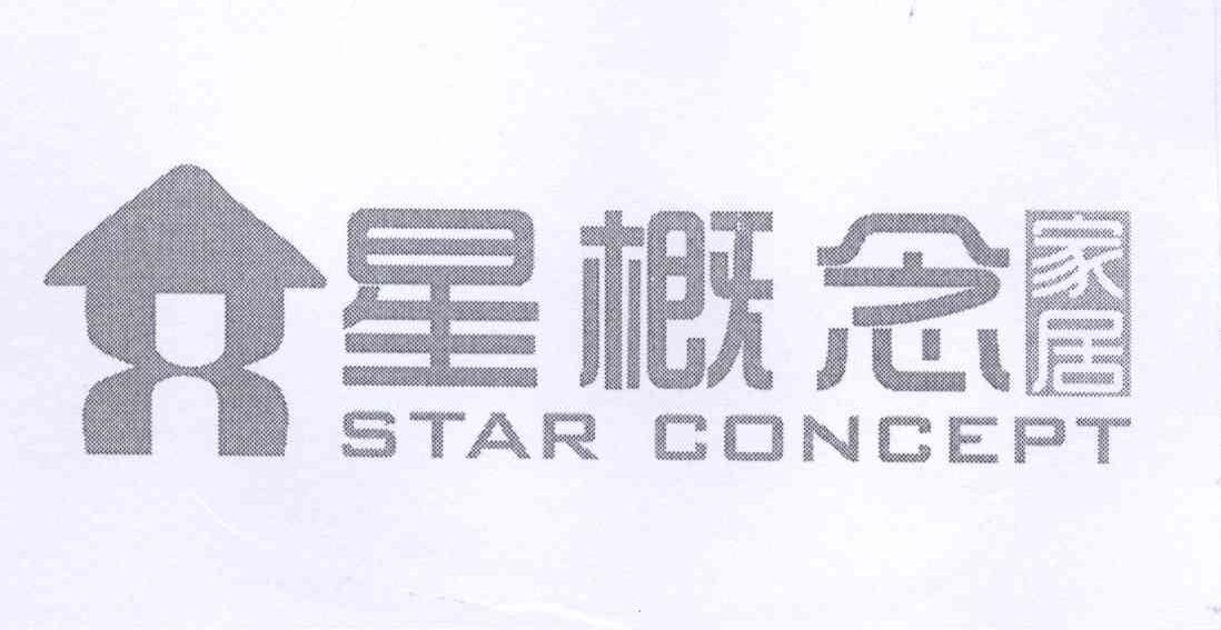 商标名称星概念家居 STAR CONCEPT商标注册号 13595390、商标申请人李兴根的商标详情 - 标库网商标查询