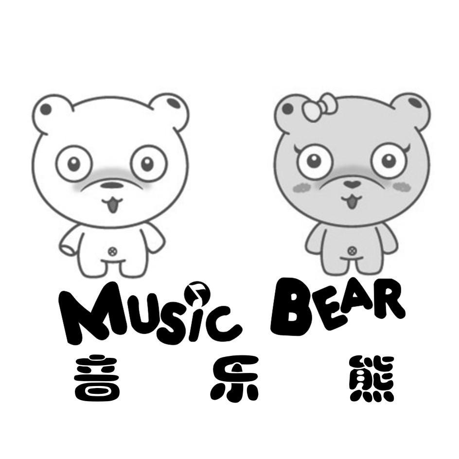 商标名称音乐熊 MUSIC BEAR商标注册号 10720572、商标申请人黄岩亚驰塑料厂的商标详情 - 标库网商标查询
